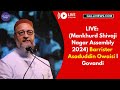 LIVE:  (Mankhurd Shivaji Nagar Assembly 2024) Barrister  Asaduddin Owaisi | Govandi