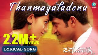 TANMAYALAADENU - 4K Lyrical Video Song | Paramathma Kannada Movie | Shreya Ghoshal, PuneethRajkumar