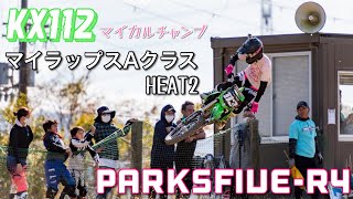 【2021】マイラップスAクラス：ヒート２【ライダーパーク生駒】