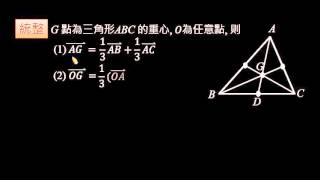 【例題】三角形的重心（2／2）：向量性質