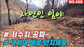 [임야458] 저수지는 공짜~ 낙시대 바로 던지세요... 자연인 임야 #밀양부동산 #밀양임야 #밀양나는자연인 #밀양토지매매 #밀양땅매매 #밀양산 #밀양자연인 #밀양청도면임야