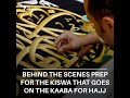 Behind the scenes preparation for the Kiswa that goes on the Kaaba in Mecca during Hajj