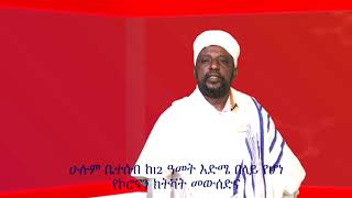 ቀሳውስቶች ኮረናን በተመለከተ እንዲህ ይመክራሉ!!