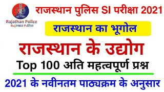 राजस्थान के उद्योग के टॉप 100 प्रश्न | राजस्थान के उद्योग | Rajasthan k Udyog Question रट लो इन्हें