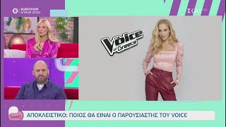 Παρουσιάστρια του Voice θα είναι η Δούκισσα Νομικού | Love It | 26/01/2021