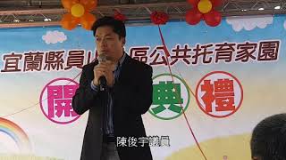 宜縣第一家公共托育家園在員山社區成立了!