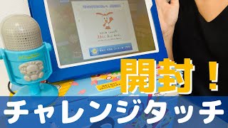 チャレンジタッチ小学2年生を元先生が開封＆初期設定してみました【進研ゼミ小学講座】