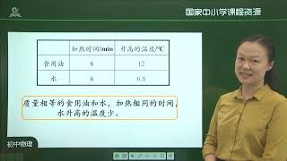 4 初三物理上册第一单元《比热容》第一课时