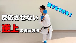 誰でもできる意識付けの練習です【反応させない逆上】