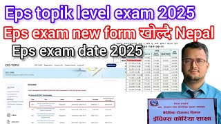 Eps topik Level exam 2025? Eps exam date 2025? Eps exam new form Nepal 2025? Eps HRD Korea update