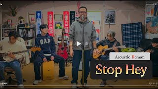 Stop Hey - 어쿠스틱 로망 | 통영 인디밴드 자작곡