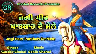 Jogi Peer Patshah De Mele New Song By Gurdev Chahal| Music: Sahib Chahal| CR