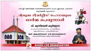 സെന്റ് ജോർജ് ഓർത്തോഡോക്സ് മഹാഇടവക, കോന്നി | വി. കുർബ്ബാന