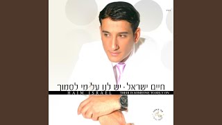 לילד הזה התפללתי