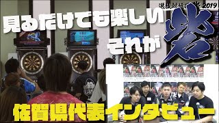 【砦はホントに面白い】佐賀県代表インタビュー【PHOENIX CUP 2019 in 久留米】#21