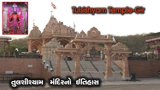 તુલસીશ્યામ મંદિરનો ઇતિહાસ | Tulsishyam Temple History | Tulsishyam