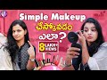 Simple Makeup  చేస్కోవడం ఎలా ? | Simple Makeup Tips | Mrudulatho Muchatlu | Mrudula Iyengar