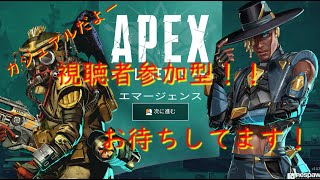 【視聴者参加型APEX】一緒にカジュアルで遊びませんか！