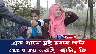 এক গ্লাসে দুই রকম পানি, খেতে হয় সবাই  জানি, কি? | জানা-অজানা ধাঁধার পর্ব | Channel 31 Bangladesh