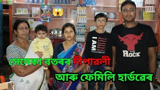 সেমেকা বতৰৰ দীপাৱালী......