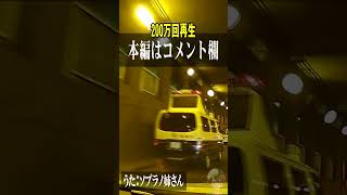 煽り運転で110番通報したら警察に怒られた　交通事故