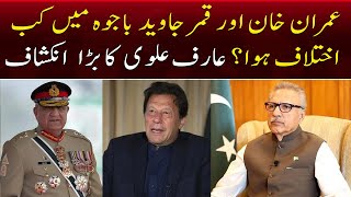Big News !!! President Alvi Makes Shocking Revelations About Imran Khan | Samaa News