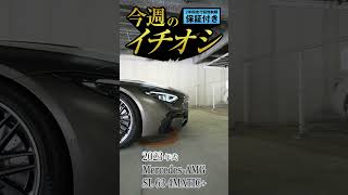 今週のイチオシ中古車紹介