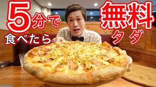 [Gluttony] Free if you eat a huge pizza with intense heat within 5 minutes