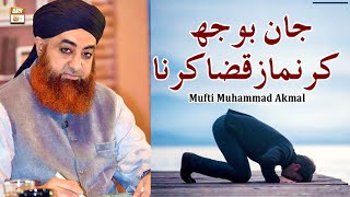 Jaan Boojh Kar Namaz Qaza Karna - Latest Bayan 2022 - Mufti Muhammad Akmal