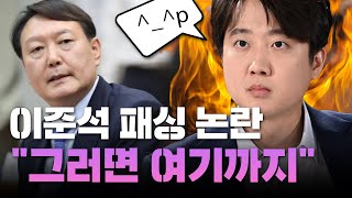 일정 전면 취소하고 칩거 들어간 이준석 당대표