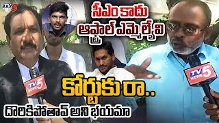 ఆఫ్ట్రాల్ ఎమ్మెల్యేవి..దమ్ముంటే రా .. | Kodi Kathi Srinu Lawyer Revelas Shocking Facts about Case