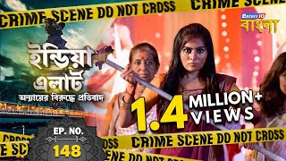 India Alert Bangla || New Episode 148 || Mahishasura Mardini || India Alert Enterr10 Bangla