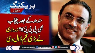 Asif Zardari's Big Game!! Huge Demand From PMLN To Make Government | SAMAA TV