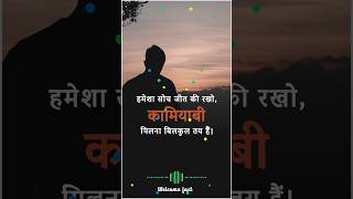 Life changing Gyan| Motivational quote #motivation #quotes #status #nature #shortvideo #shorts