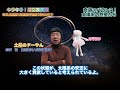 キラキラ！星空探険隊　「なぜ、太陽系には生物が存在するのか？〜奇跡のバランス！太陽系の惑星たち〜」　星のソムリエ　ドーやんと太陽系の謎について学ぼう！　＃宇宙＃教育youtube