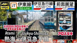 【4K60fps Cab view Japanese train】  Atami ~ Izukyu-Shimoda. Izukyu Line.