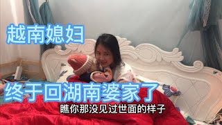 越南小月回到湖南婆家後！一天臥床不起、我不應該回來！咋了這？