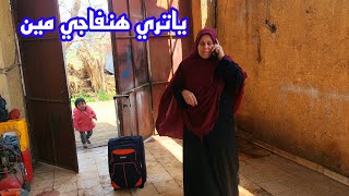 سافرنا انا وماما  واخدنا سها وحمزه معانا يا تري المفجاه لمين