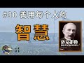 石油大亨洛克菲勒的处世哲学和成功之道！ rockefeller 洛克菲勒 听书 有声书