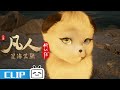 A Mortal's Journey EP119 Clip: Soft and cute little Silver Moon【Join to watch latest】