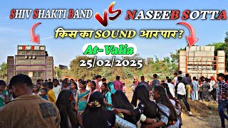 NASEEB sotta V/S Shiv Shakti Bhavre किस बैंड का SOUND आर पार ? AT -Valia 25/02/2025