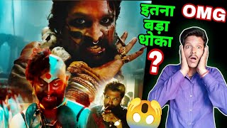 Pushpa 2 आखिर वही हुआ जिसका डर था ? 😱क्या WILD FIRE Pushpa को मिलेगा 🔥 2024 का आस्कर अवार्ड ?...