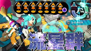 流星群パブロが爆速すぎてヤバいｗｗ【スプラトゥーン2】