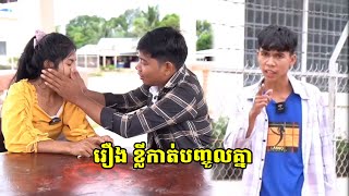 រឿង ខ្លីកាត់បញ្ចូលគ្នា