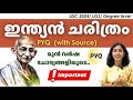 PSC | Indian History📚2023 മുഴുവൻ PYQ | ചോദ്യങ്ങൾ എവിടെ നിന്ന് ?  LGS | LDC 2024 | Degree |aliSays