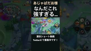 かわしてぶった斬るソウブレイズ【あじゃぱだお様】#凄技学舎 #shorts #ポケモンユナイト #pokemonunite