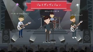 マンチェスター物語①　JOY DIVISION【ジョイディヴィジョン】