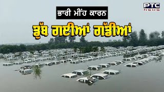 NOIDA:  ਹਿੰਡਨ ਨਦੀ ਦੇ ਪਾਣੀ ਦਾ ਪੱਧਰ ਵਧਣ ਕਾਰਨ ਪਾਣੀ ਵਿੱਚ ਡੁੱਬ ਗਈਆਂ ਗੱਡੀਆਂ