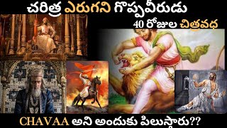 Biography of Chatrapati Sambhaji Bhosle || Bhavya Harsha Vlogs