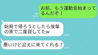 二日酔いが原因で子供の学校行事に毎回遅刻する嫁が、「今回は大丈夫」と言い張るが、またしても遅刻し、遂に天罰を受けたwww